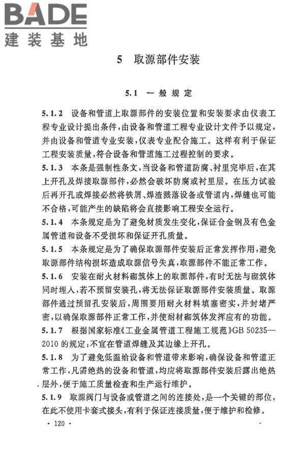 自动化仪表工程施工及质量验收规范_页面_131.jpg