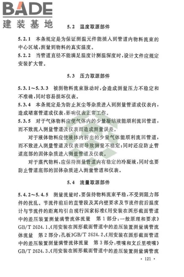 自动化仪表工程施工及质量验收规范_页面_132.jpg