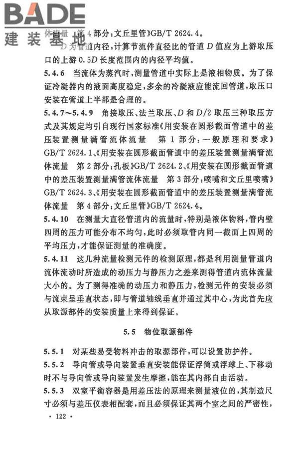 自动化仪表工程施工及质量验收规范_页面_133.jpg