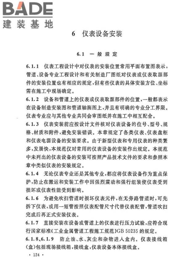 自动化仪表工程施工及质量验收规范_页面_135.jpg