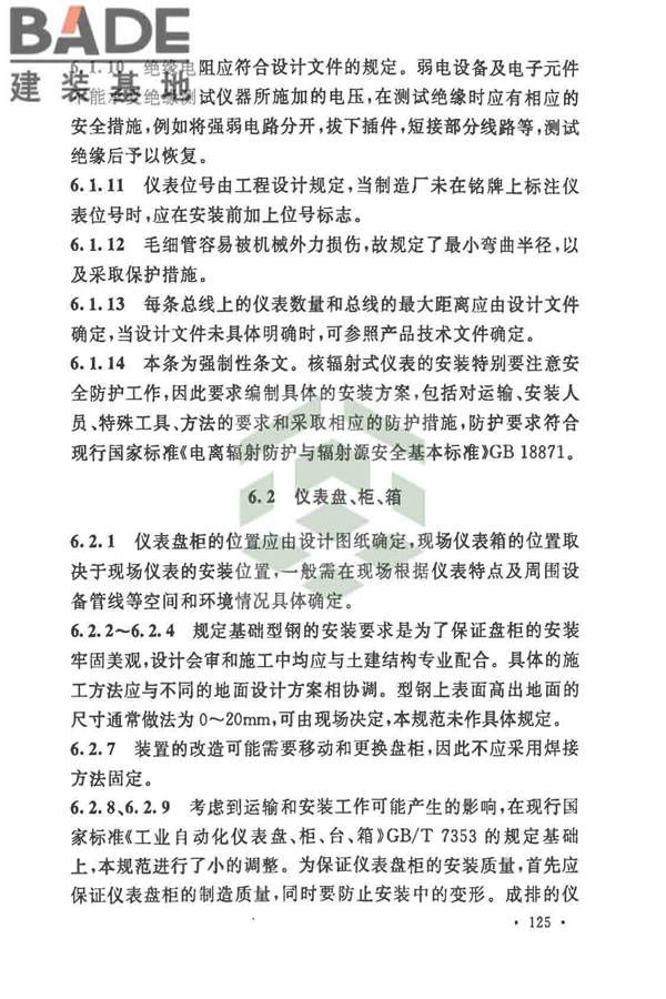 自动化仪表工程施工及质量验收规范_页面_136.jpg