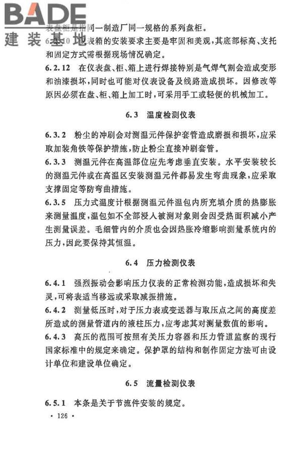 自动化仪表工程施工及质量验收规范_页面_137.jpg