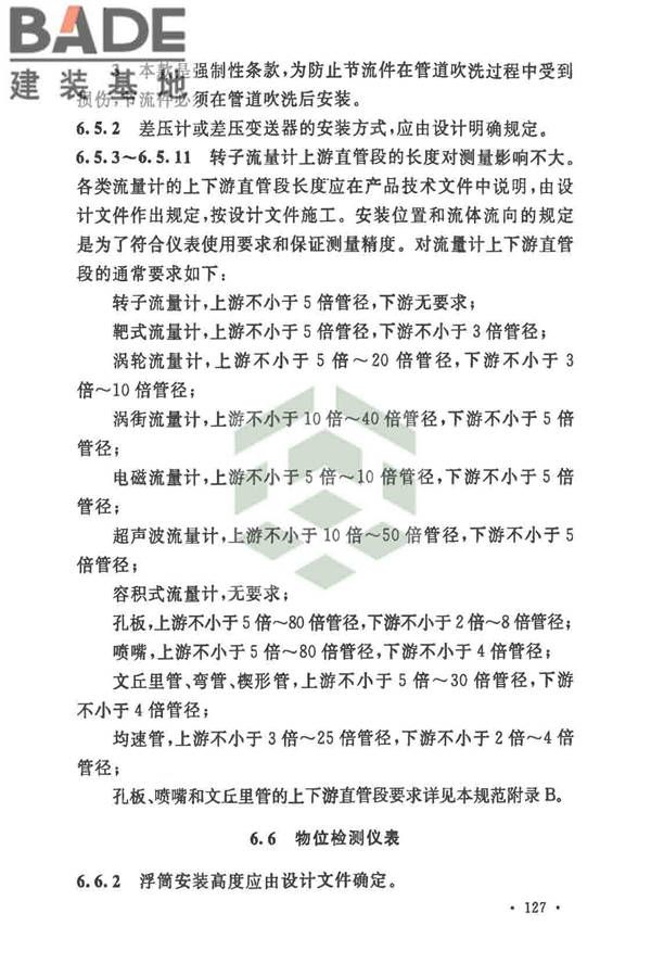 自动化仪表工程施工及质量验收规范_页面_138.jpg