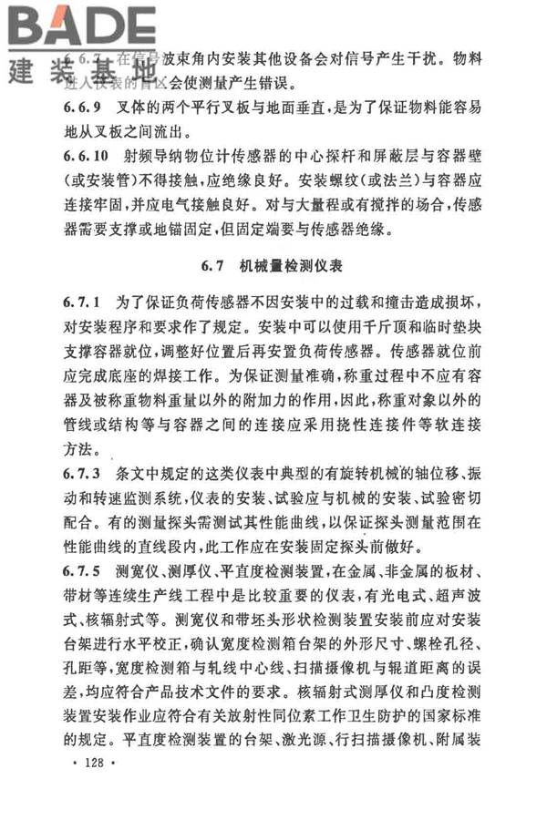 自动化仪表工程施工及质量验收规范_页面_139.jpg