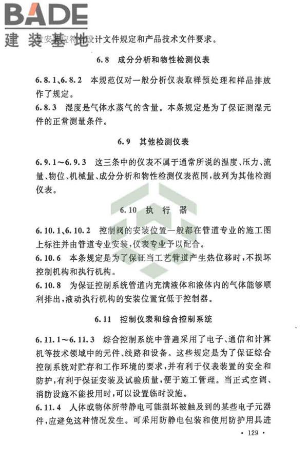 自动化仪表工程施工及质量验收规范_页面_140.jpg