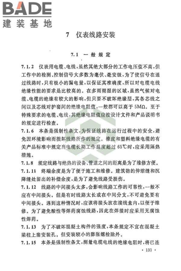 自动化仪表工程施工及质量验收规范_页面_142.jpg
