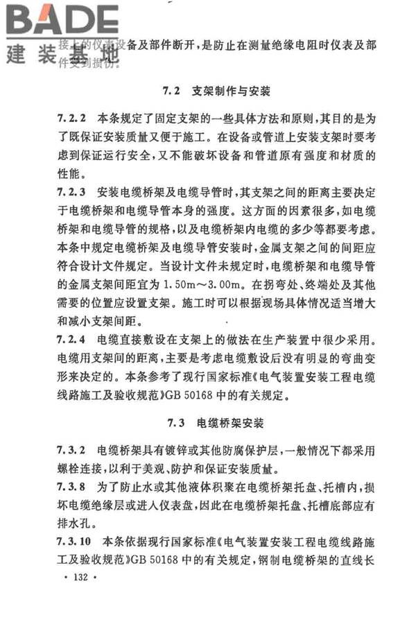 自动化仪表工程施工及质量验收规范_页面_143.jpg