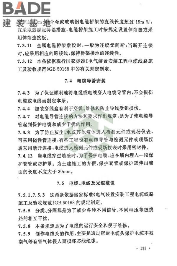 自动化仪表工程施工及质量验收规范_页面_144.jpg
