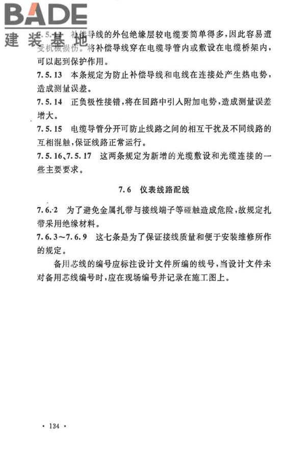 自动化仪表工程施工及质量验收规范_页面_145.jpg
