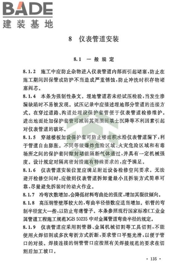 自动化仪表工程施工及质量验收规范_页面_146.jpg