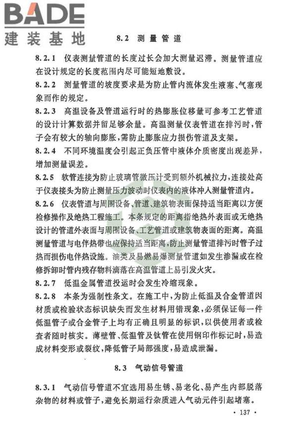 自动化仪表工程施工及质量验收规范_页面_148.jpg