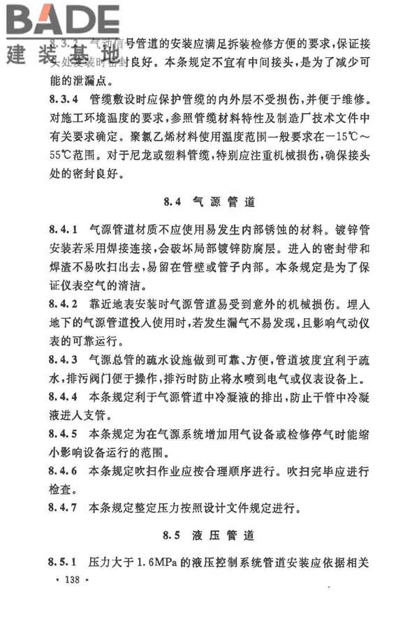 自动化仪表工程施工及质量验收规范_页面_149.jpg