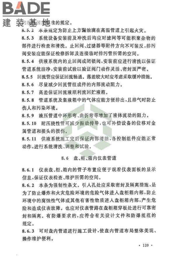 自动化仪表工程施工及质量验收规范_页面_150.jpg