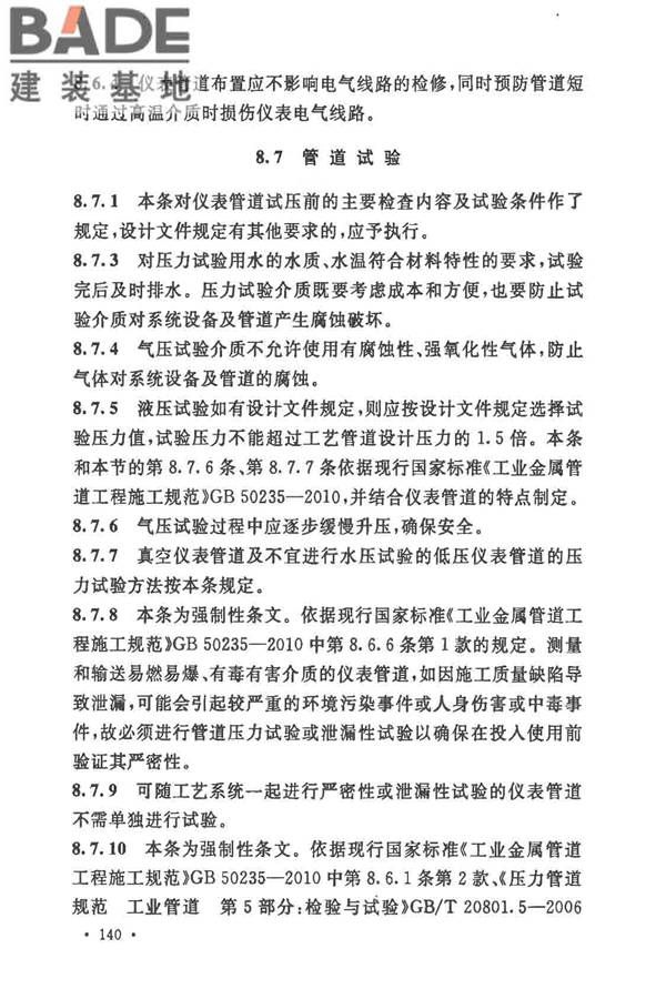 自动化仪表工程施工及质量验收规范_页面_151.jpg
