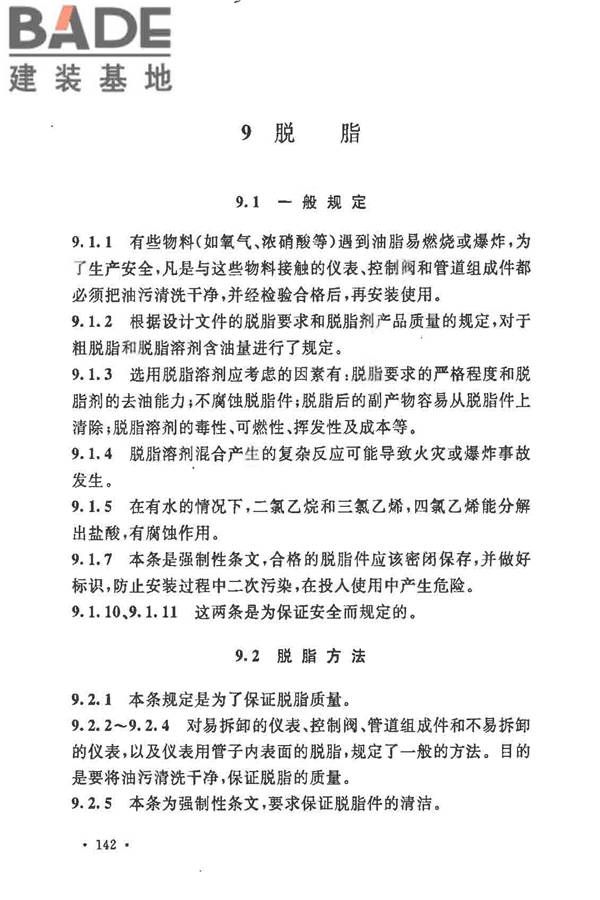 自动化仪表工程施工及质量验收规范_页面_153.jpg