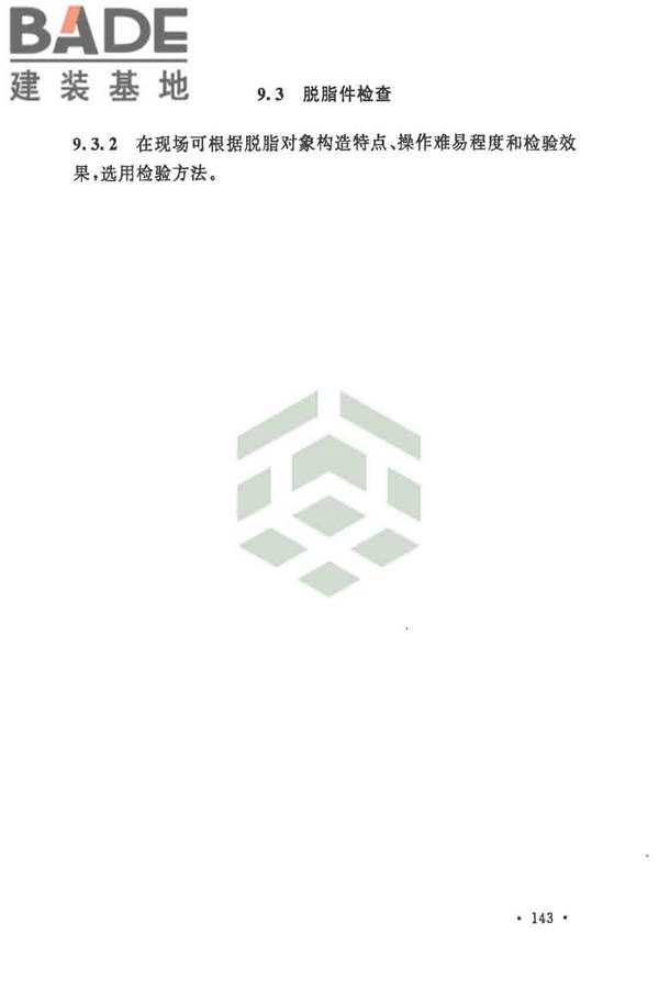 自动化仪表工程施工及质量验收规范_页面_154.jpg