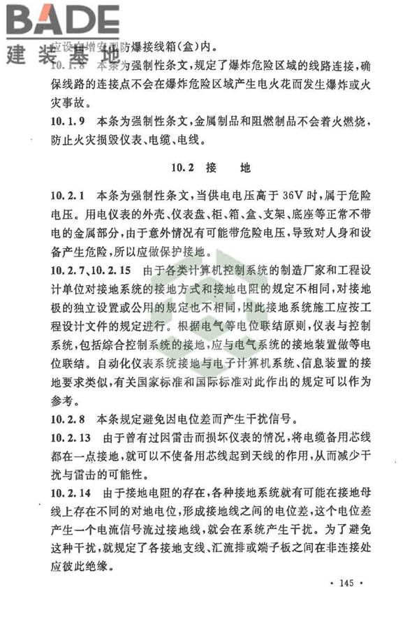 自动化仪表工程施工及质量验收规范_页面_156.jpg