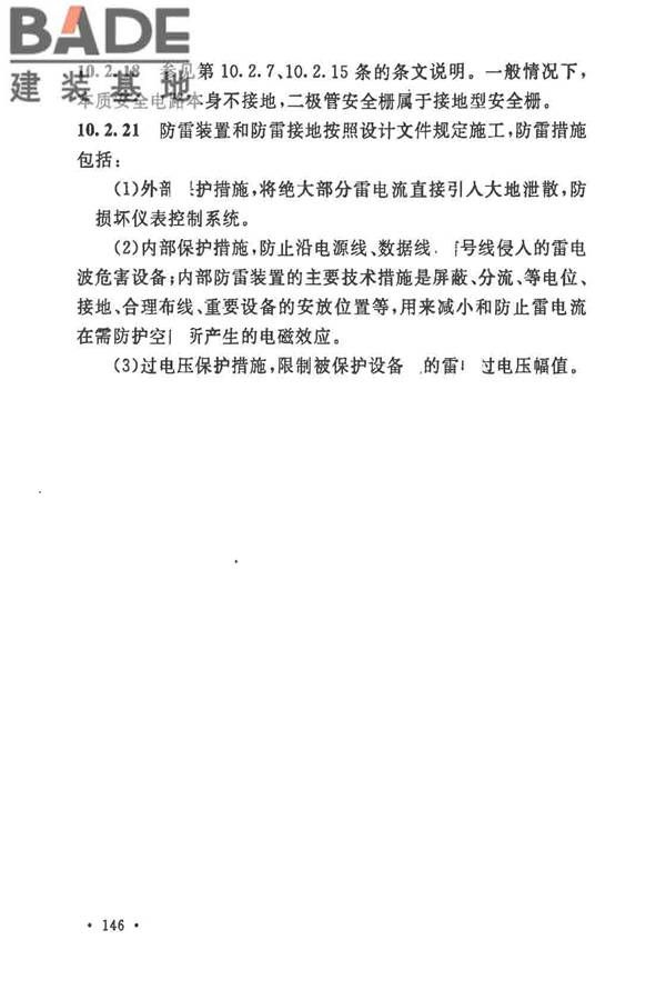 自动化仪表工程施工及质量验收规范_页面_157.jpg
