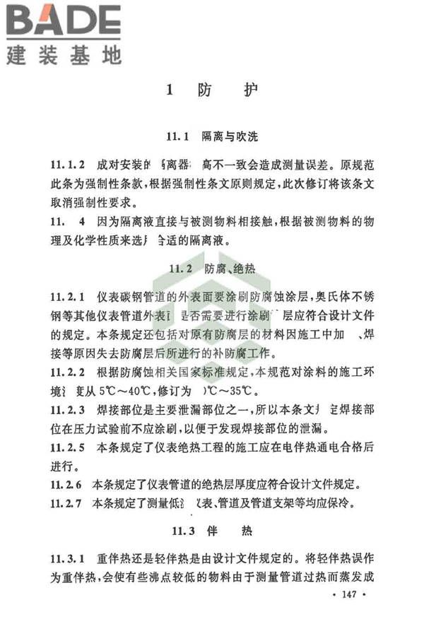 自动化仪表工程施工及质量验收规范_页面_158.jpg