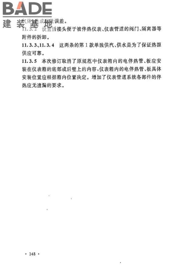自动化仪表工程施工及质量验收规范_页面_159.jpg