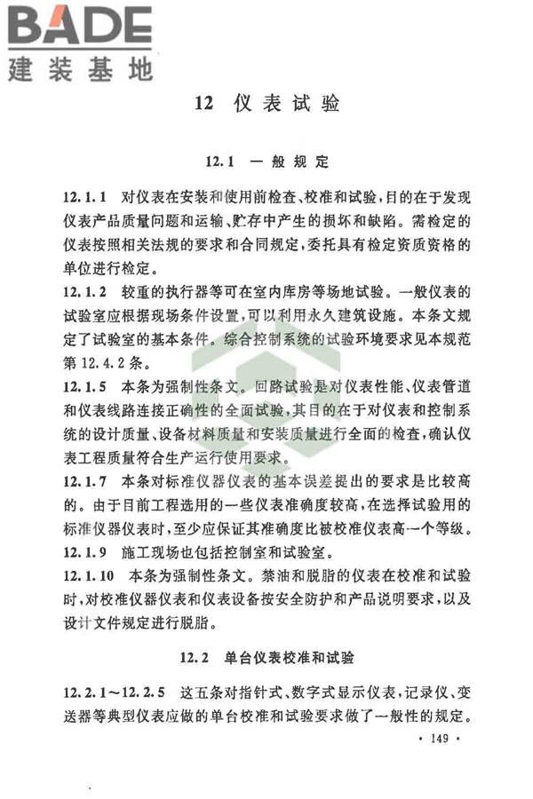 自动化仪表工程施工及质量验收规范_页面_160.jpg