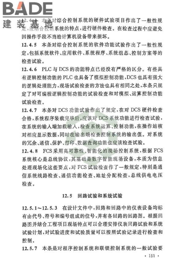 自动化仪表工程施工及质量验收规范_页面_162.jpg
