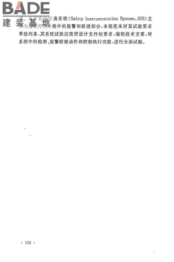 自动化仪表工程施工及质量验收规范_页面_163.jpg