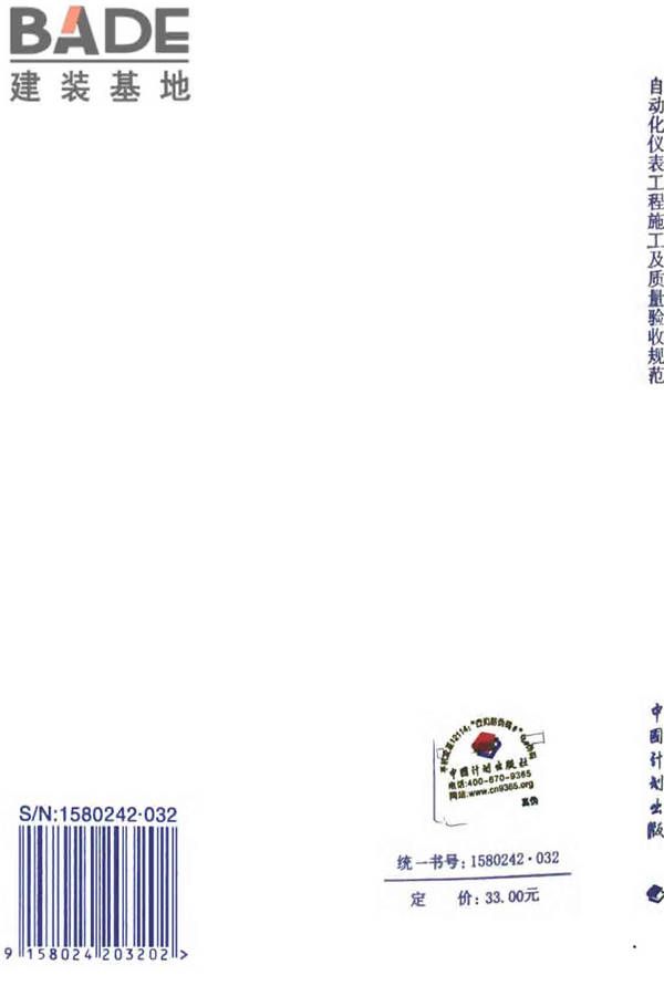 自动化仪表工程施工及质量验收规范_页面_165.jpg