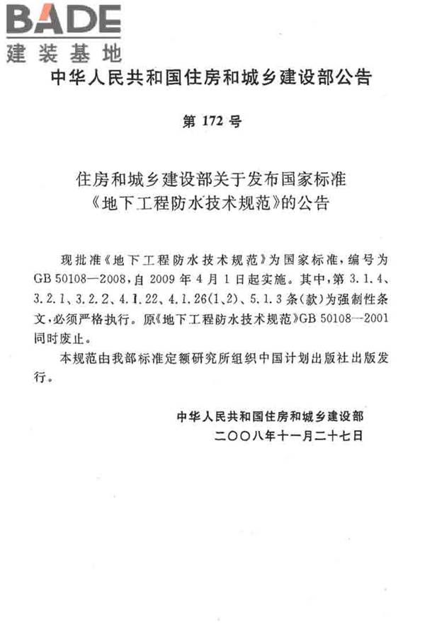 地下工程防水技术规范_页面_002.jpg
