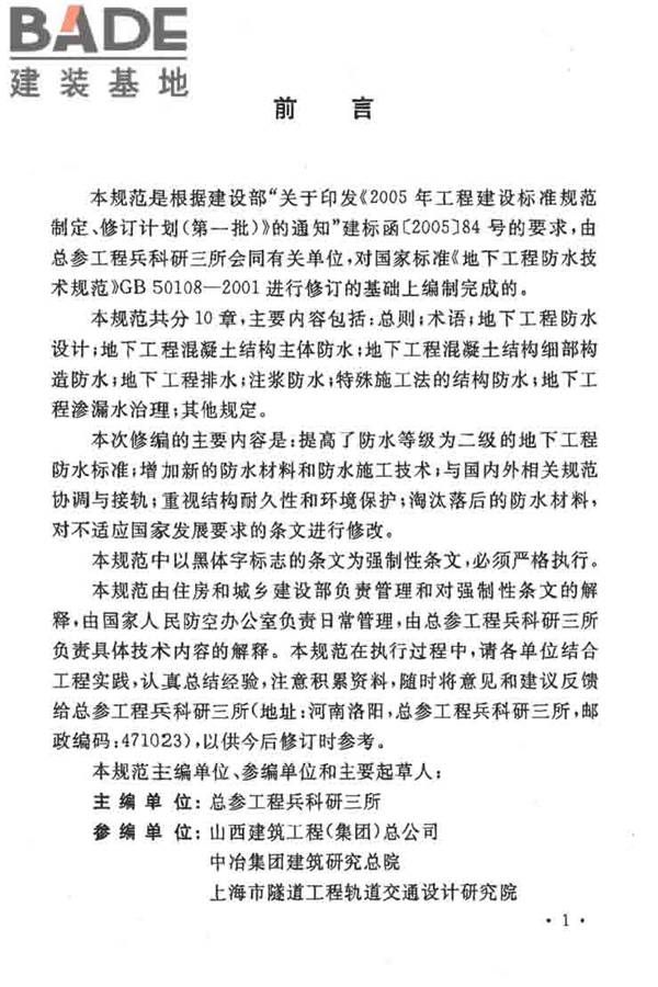 地下工程防水技术规范_页面_003.jpg