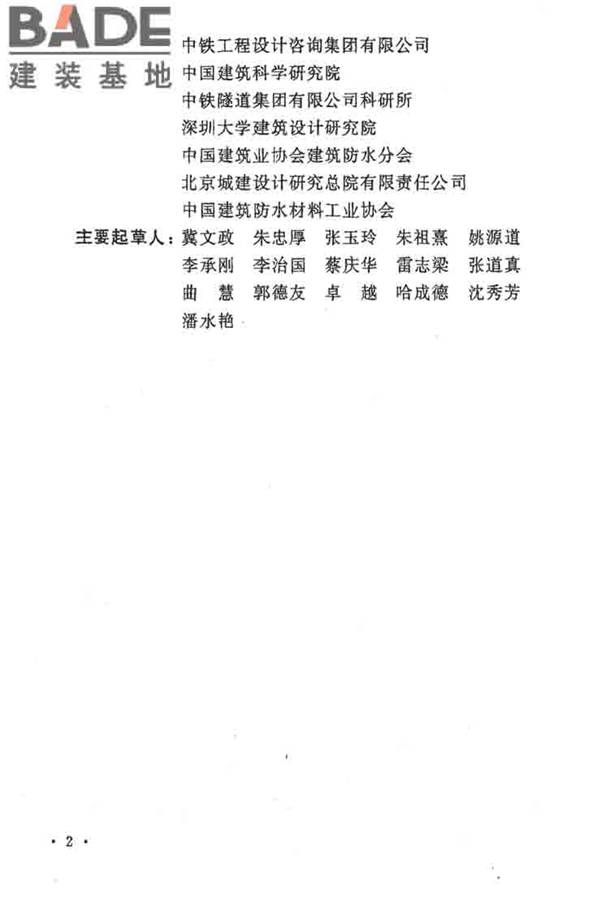 地下工程防水技术规范_页面_004.jpg