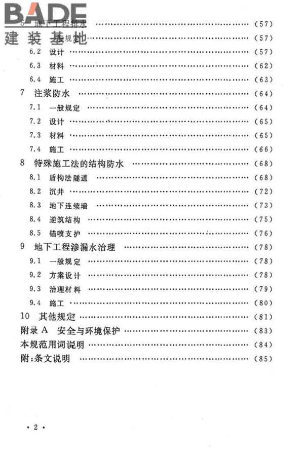 地下工程防水技术规范_页面_006.jpg