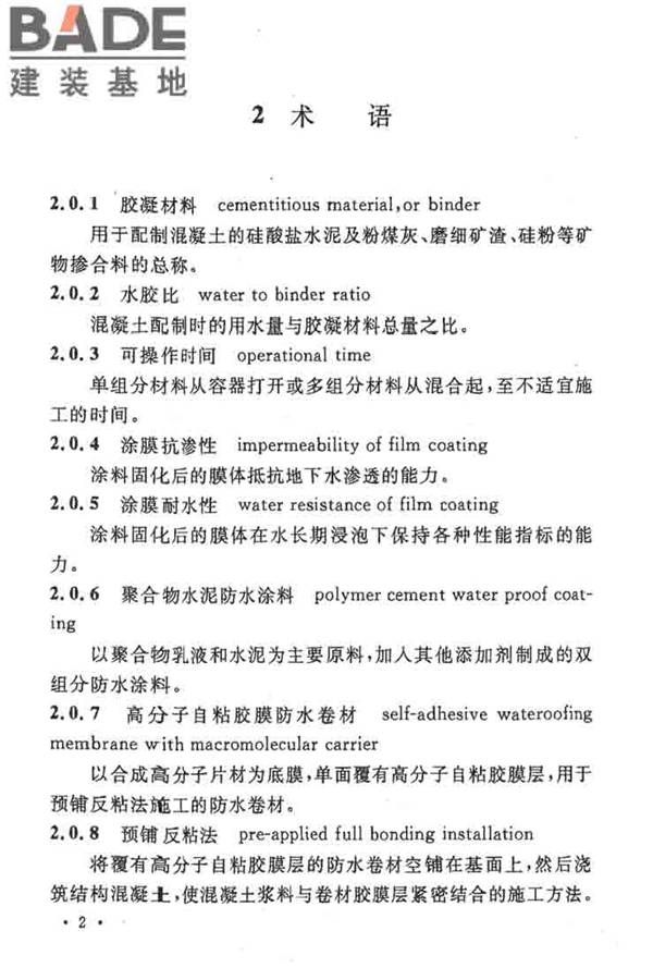 地下工程防水技术规范_页面_008.jpg