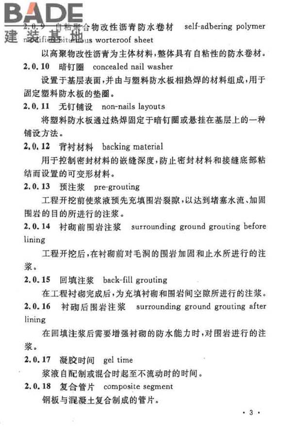 地下工程防水技术规范_页面_009.jpg