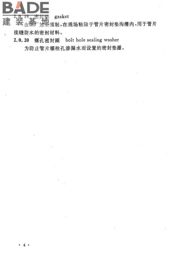 地下工程防水技术规范_页面_010.jpg