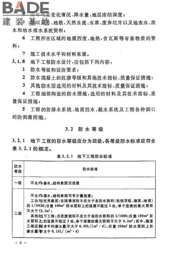 地下工程防水技术规范_页面_012.jpg