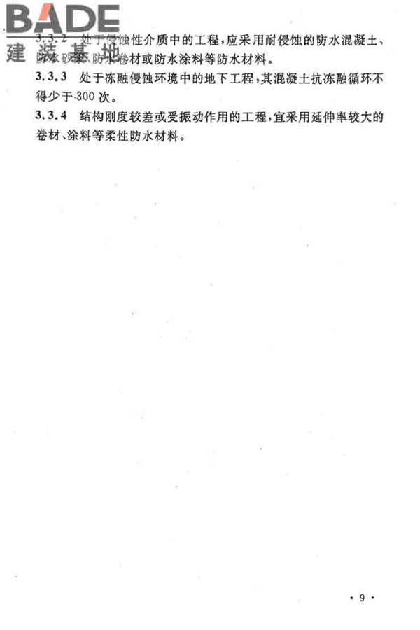 地下工程防水技术规范_页面_015.jpg