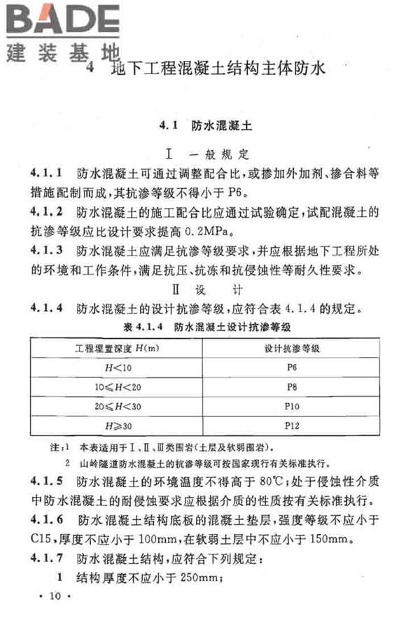 地下工程防水技术规范_页面_016.jpg