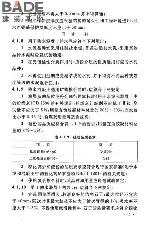 地下工程防水技术规范_页面_017.jpg