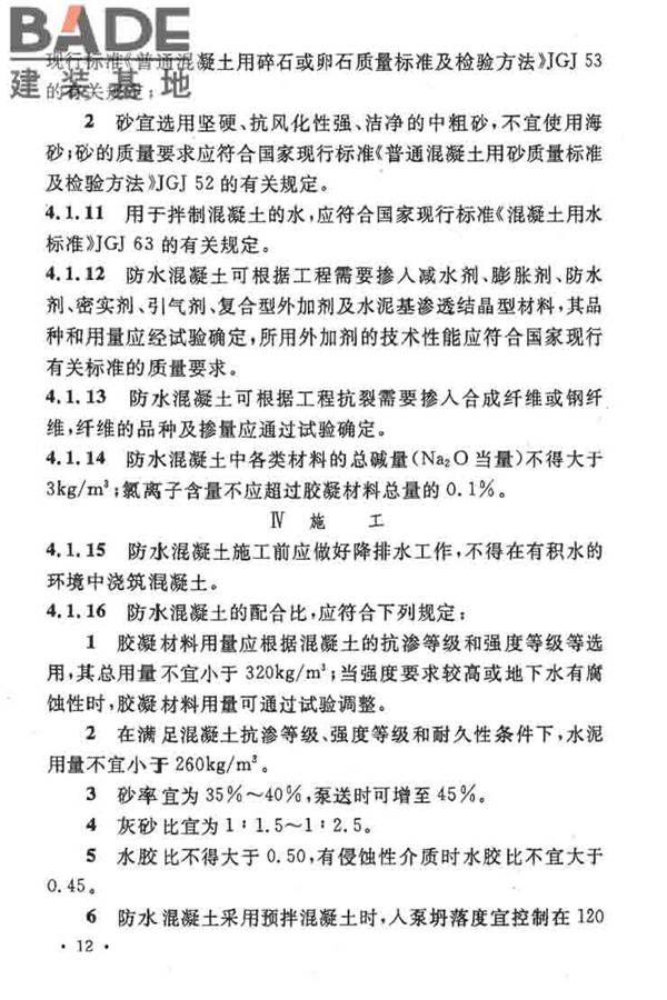 地下工程防水技术规范_页面_018.jpg