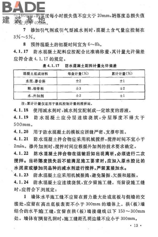地下工程防水技术规范_页面_019.jpg