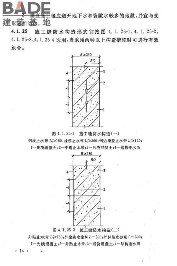 地下工程防水技术规范_页面_020.jpg