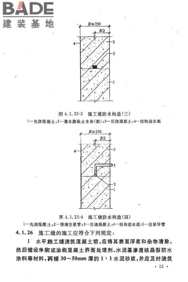 地下工程防水技术规范_页面_021.jpg