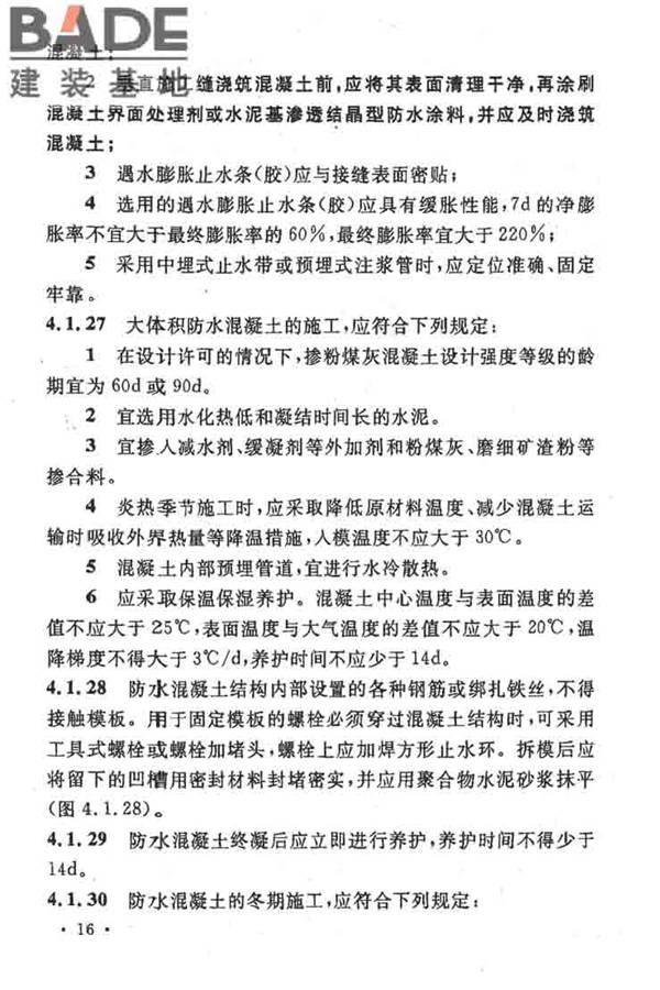 地下工程防水技术规范_页面_022.jpg