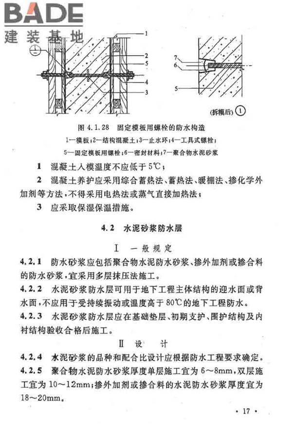 地下工程防水技术规范_页面_023.jpg