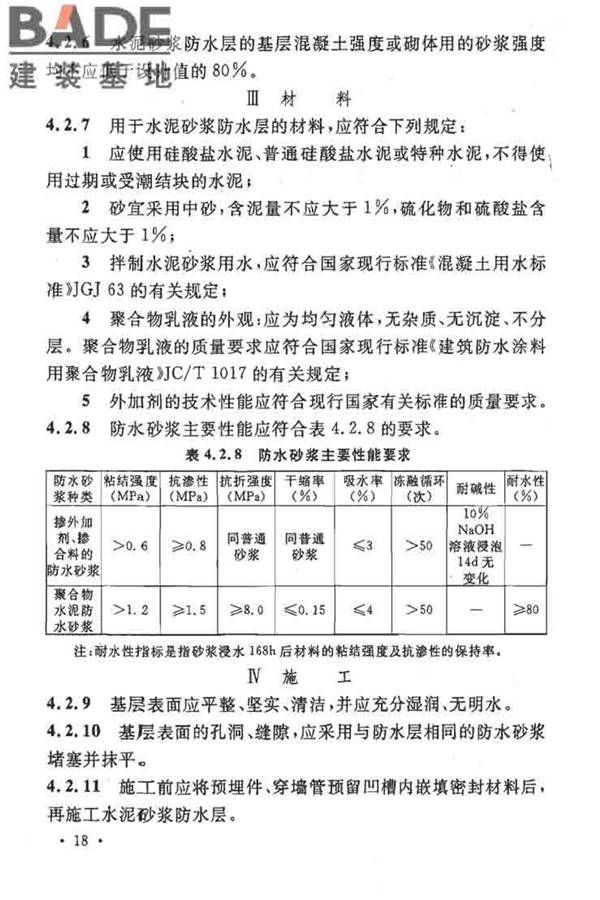 地下工程防水技术规范_页面_024.jpg