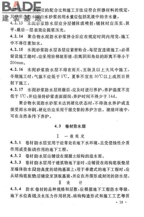 地下工程防水技术规范_页面_025.jpg