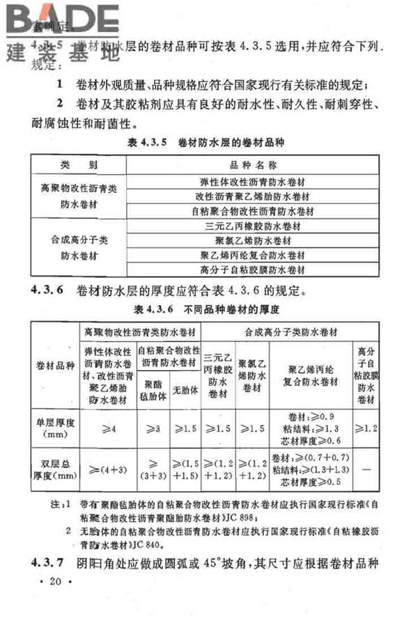 地下工程防水技术规范_页面_026.jpg