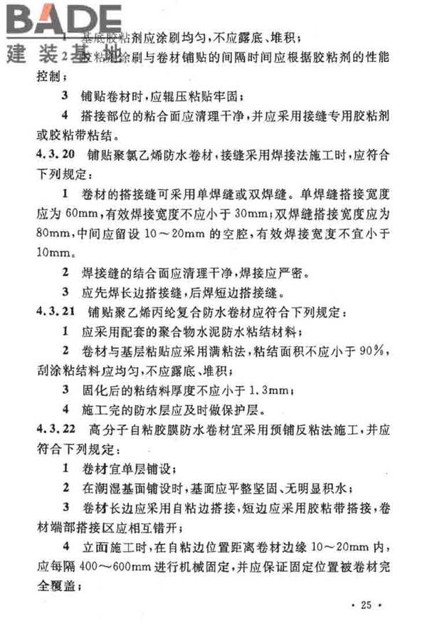地下工程防水技术规范_页面_031.jpg