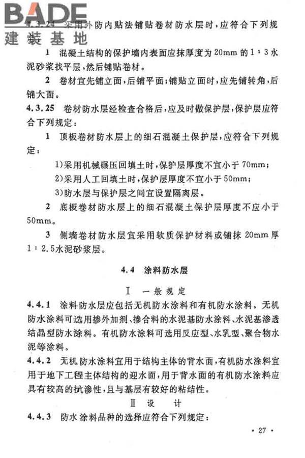 地下工程防水技术规范_页面_033.jpg